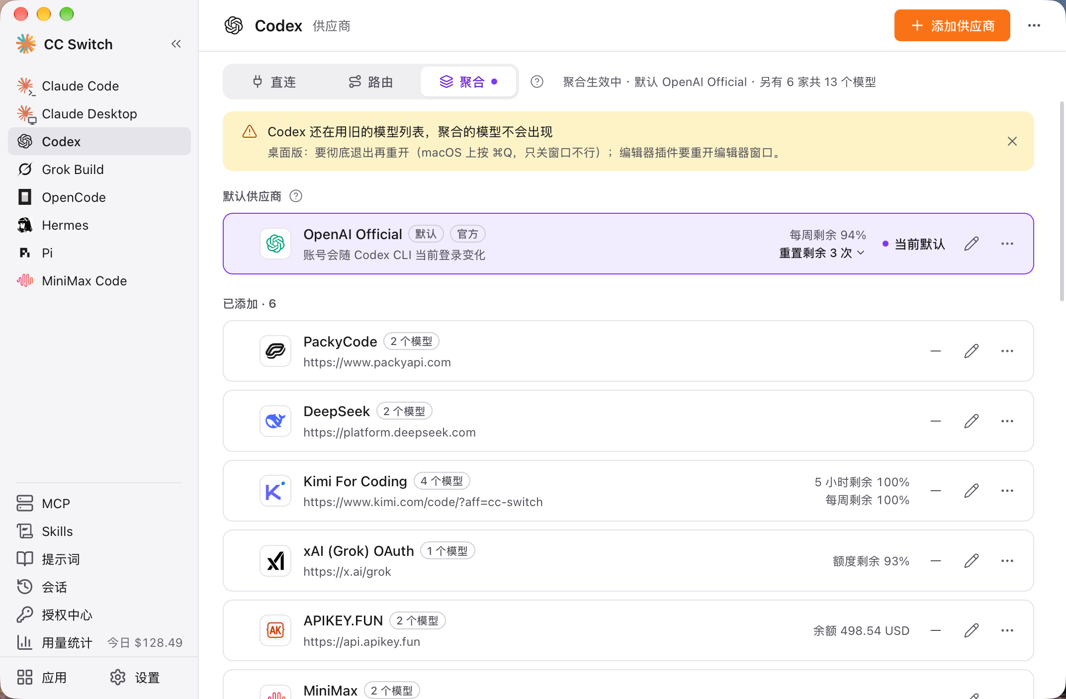 聚合模式：一家默认供应商，另外添加了多家