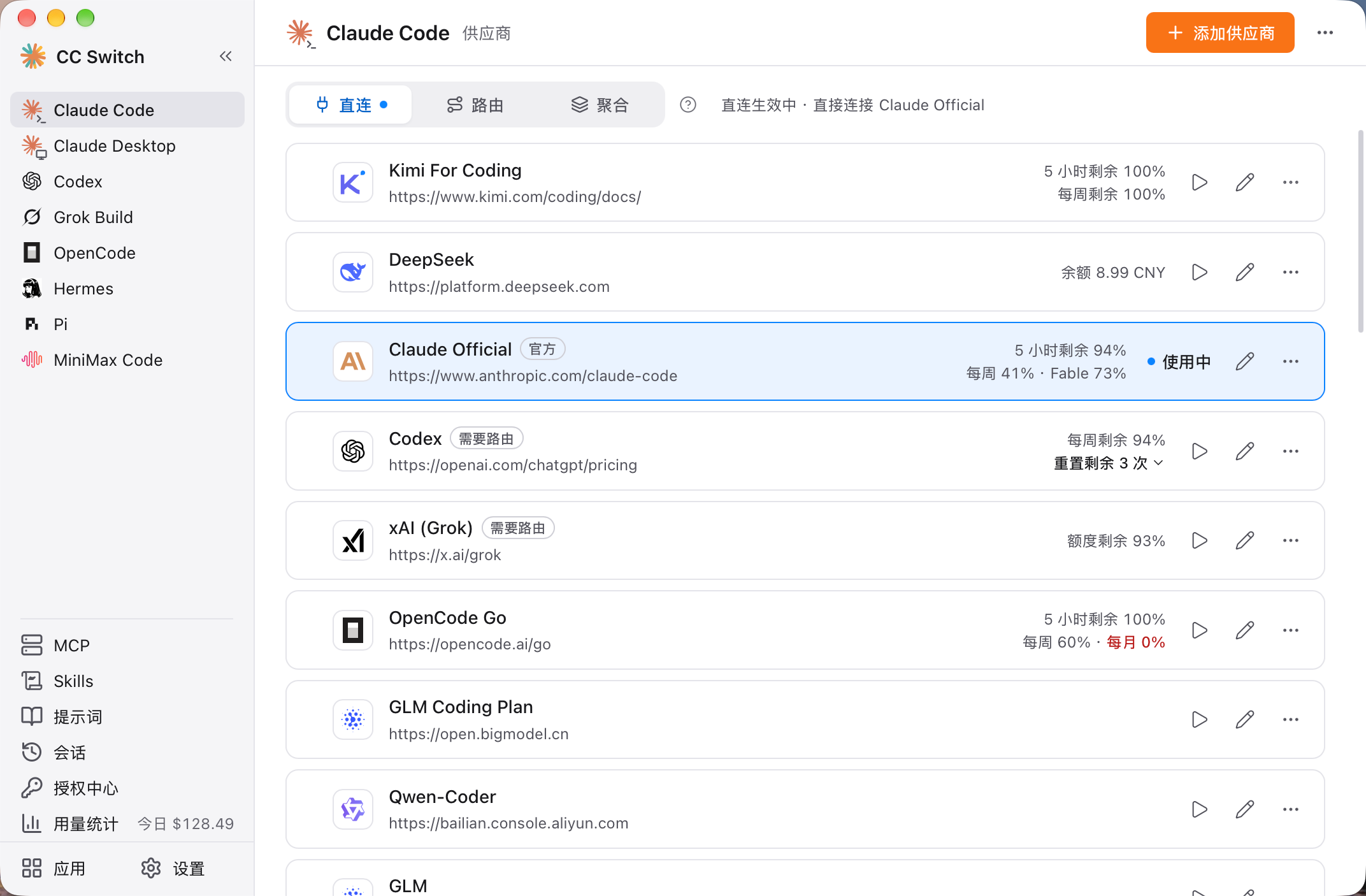 主界面：侧边栏、直连 / 路由 / 聚合标签和供应商卡片