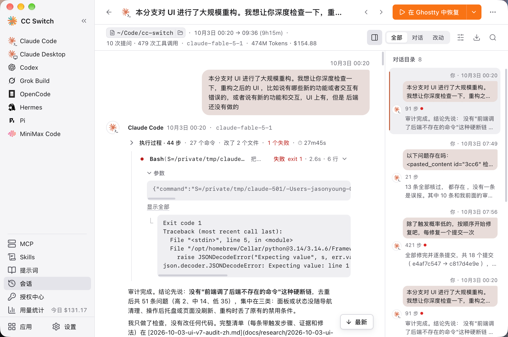 会话阅读页：执行过程摘要、工具调用详情和对话目录