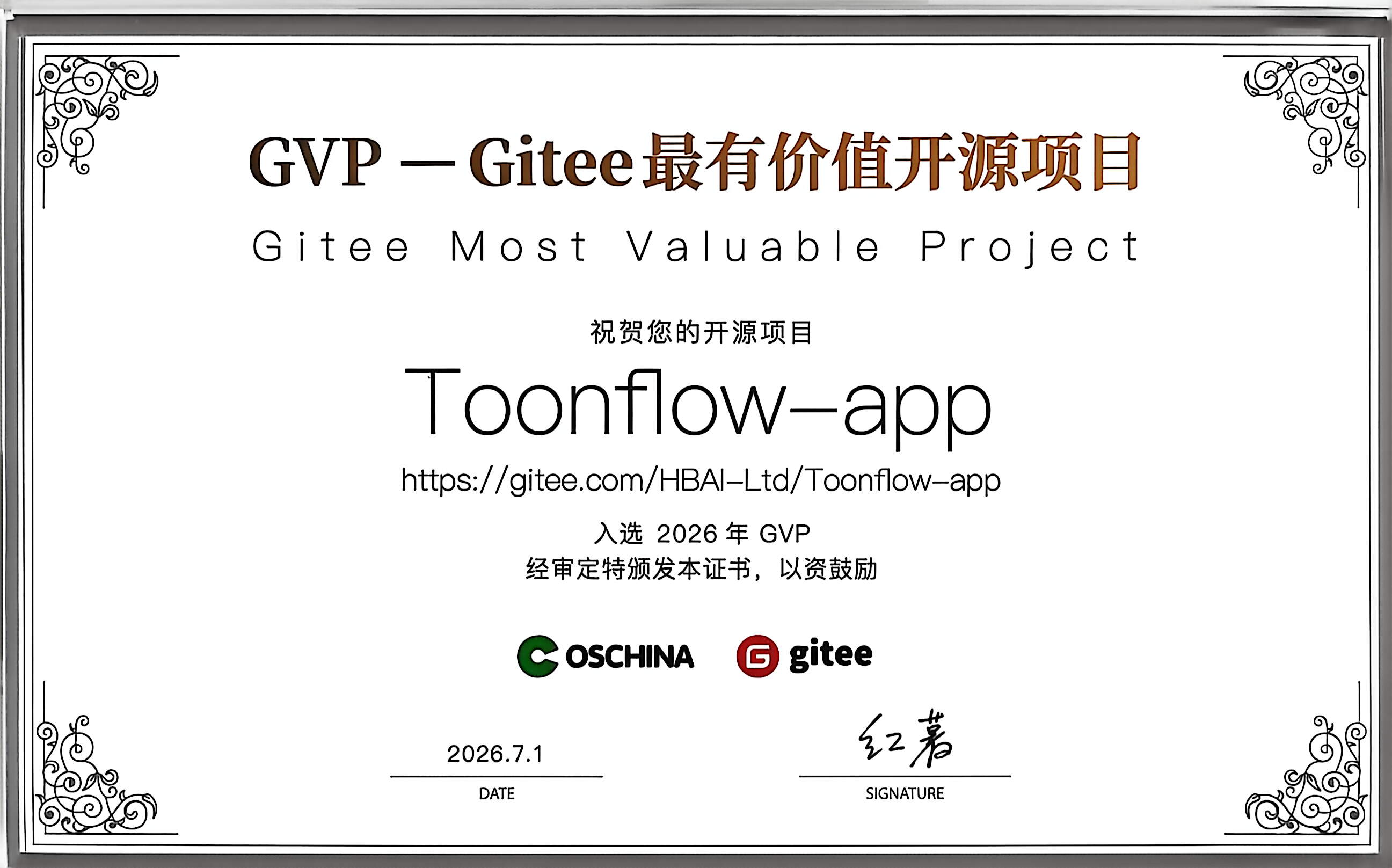 Toonflow Gitee GVP 认证证书