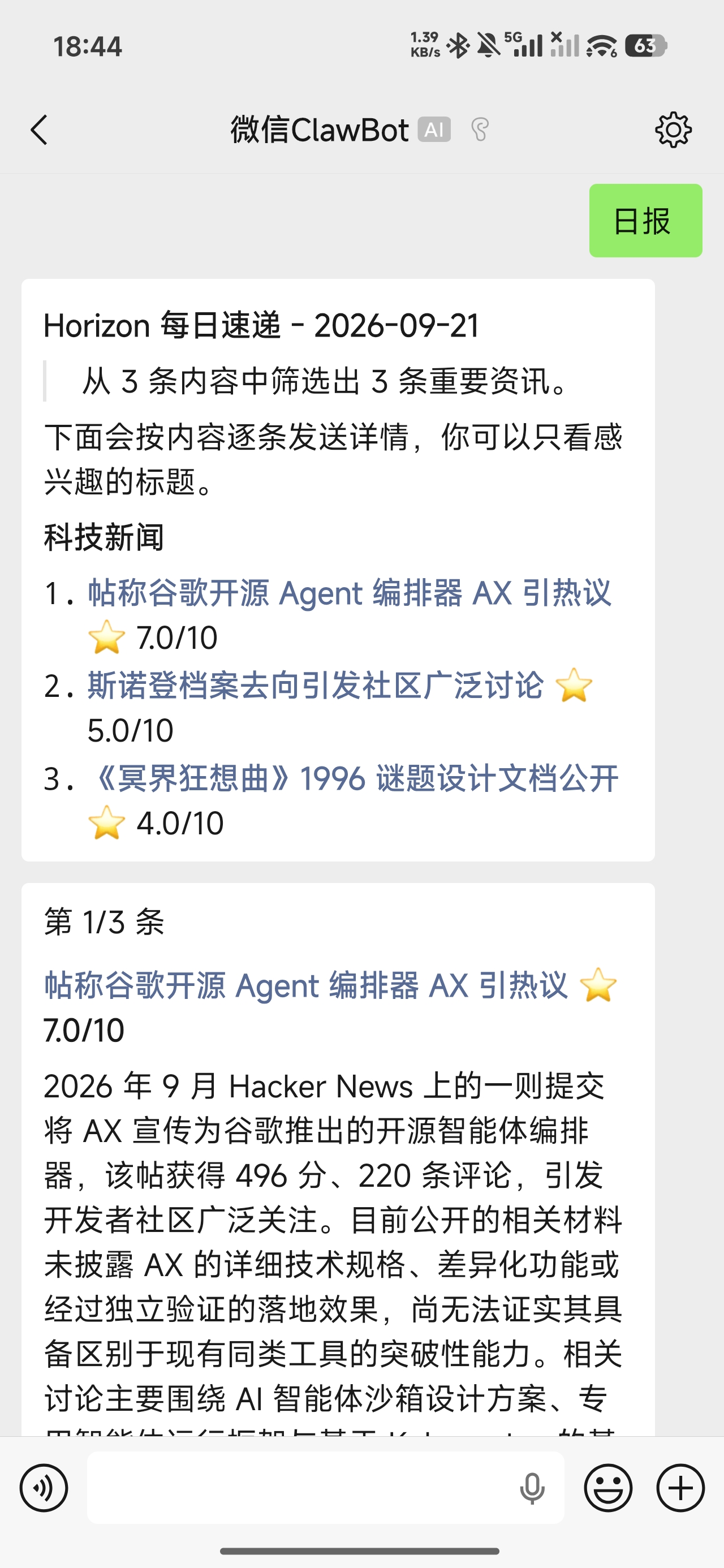 微信中的日报头部、总览和正文