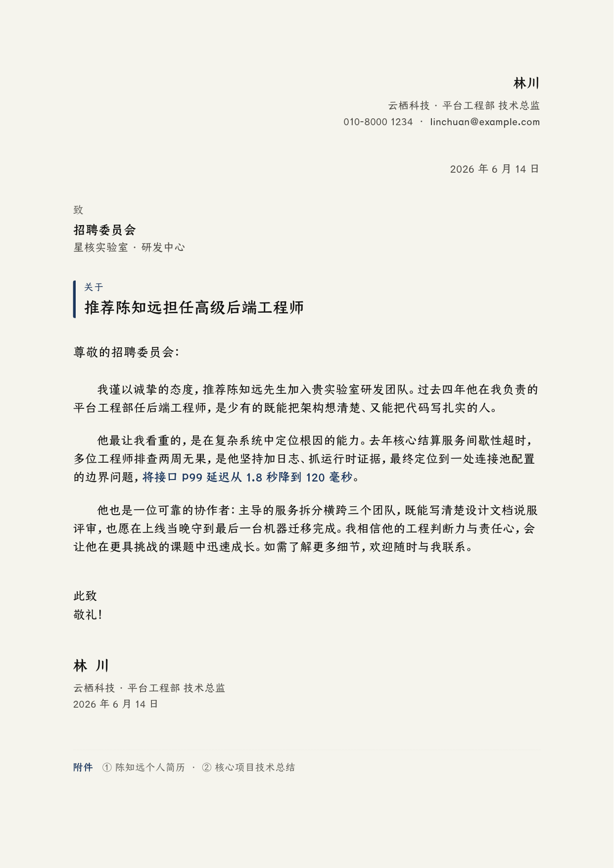 Recommendation letter