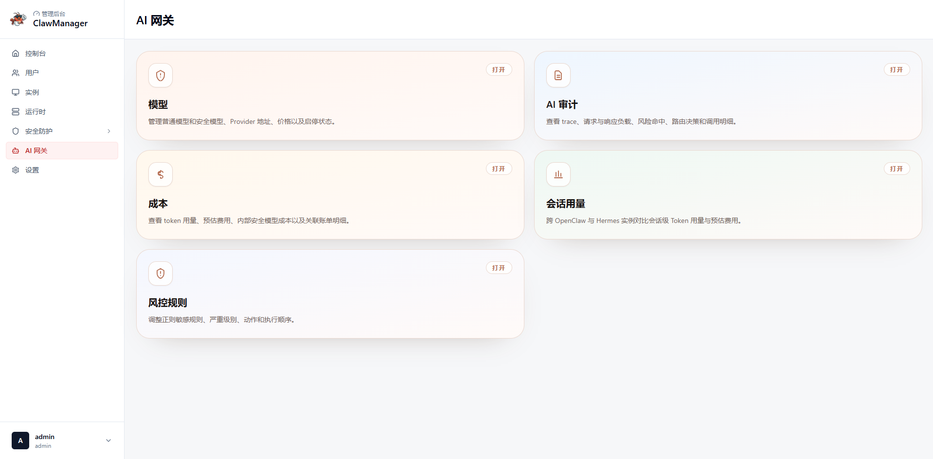 ClawManager AI Gateway modules
